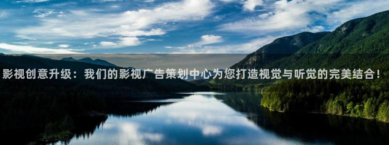 青柠影视在线看：影视创意升级：我们的影视广告策划中心为您打造视觉与听觉的完美结合！