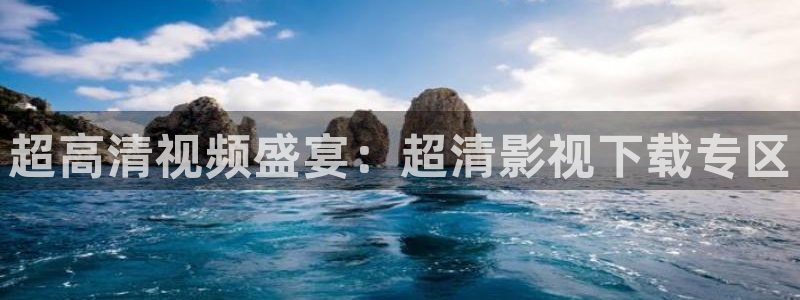青柠电影免费全集完整版：超高清视频盛宴：超清影视下载专区